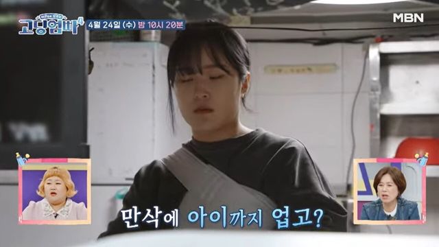 사진=MBN '어른들은 모르는 고딩엄빠4'