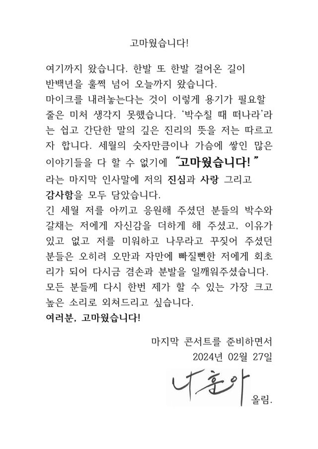 사진= 나훈아 소속사 예아라 예소리 제공&nbsp;