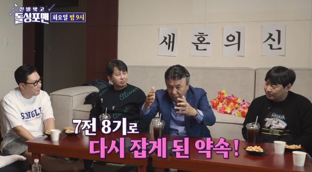 사진 출처: 신발 벗고 돌싱포맨