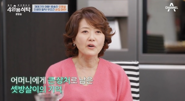 사진=채널A '4인용식탁'