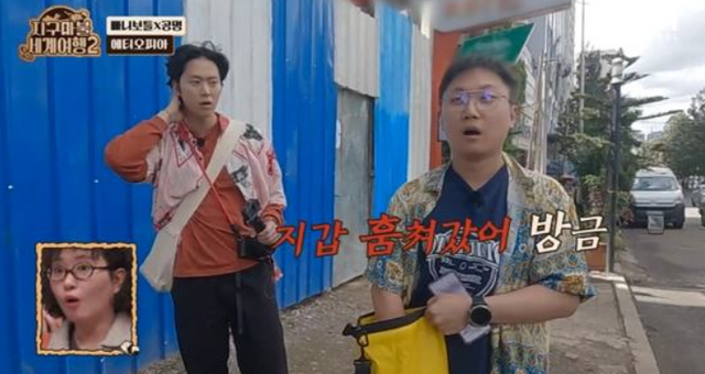 사진=ENA '지구마불 세계여행2'