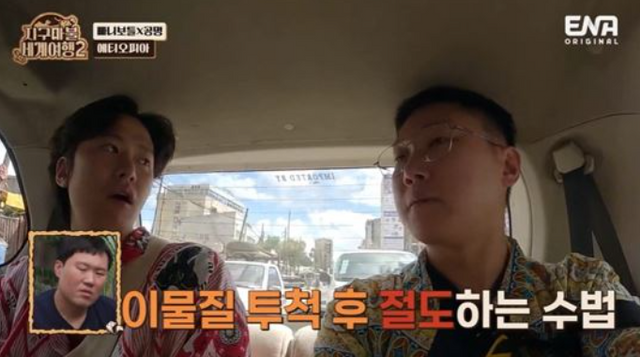 사진=ENA '지구마불 세계여행2'