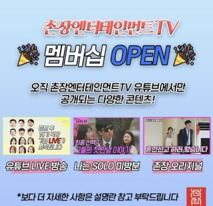 사진=촌장엔터테인먼트 유튜브채널