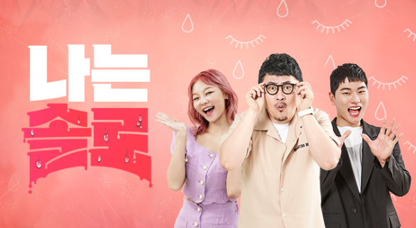 사진=SBS PLUS 홈페이지