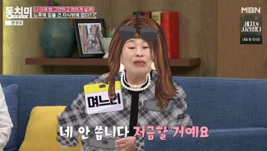 사진=속풀이쇼 동치미2