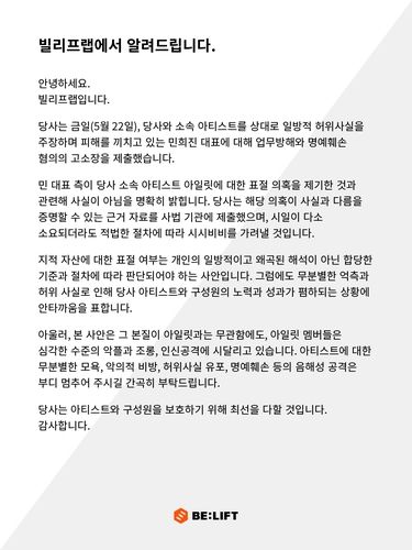 아일릿 소속사, 민희진 '업무방해·명예훼손' 고소…