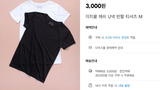 사진=다이소 홈페이지