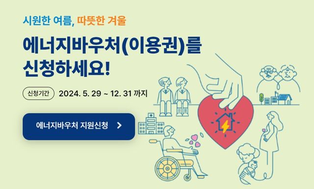 사진=에너지바우처 홈페이지