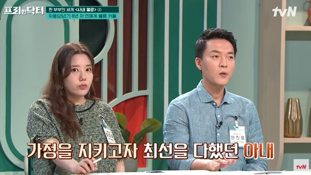 사진=tvN '프리한 닥터'