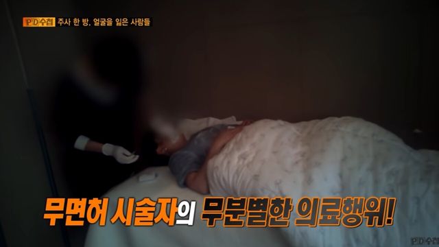 사진=MBC 피디수첩