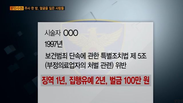 사진=MBC 피디수첩