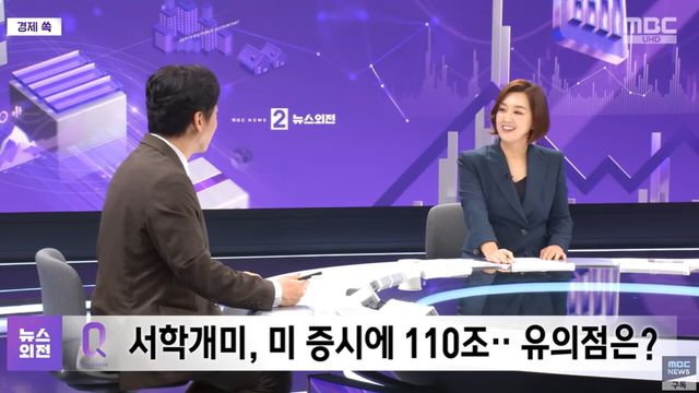 사진=MBC뉴스