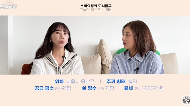 사진=유튜브 채널 '소비요정의 도시탐구'