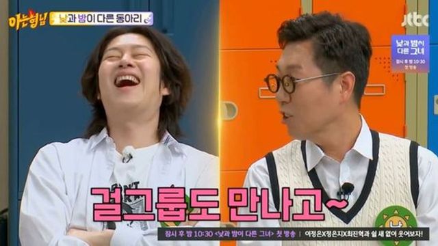 사진=JTBC '아는형님'