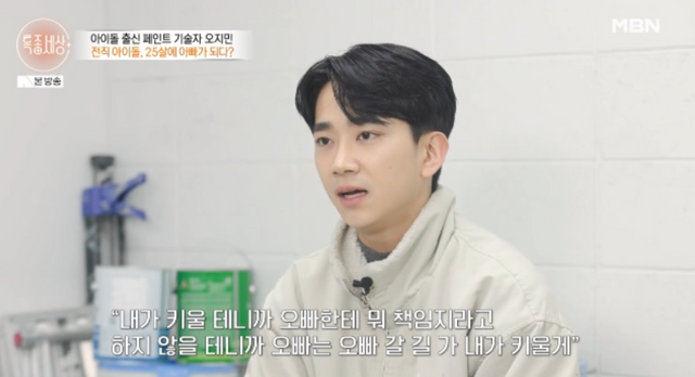 사진=MBN '특종세상'