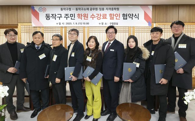 동작구, 구민에&nbsp;공무원·자격증학원 수강료 10% 할인[연합뉴스]