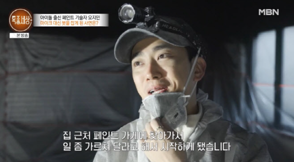 사진=MBN '특종세상'