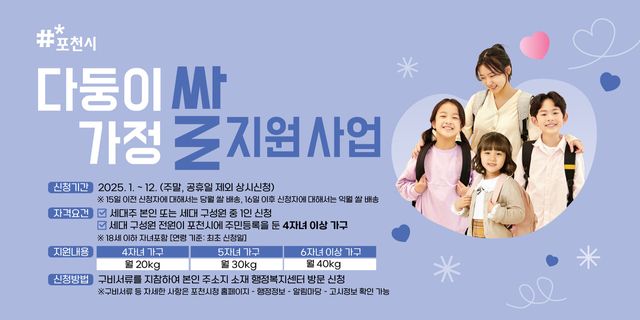 포천시, 다자녀 가정에 2년간 매달 쌀 지원[연합뉴스]