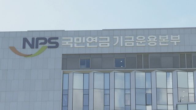 국민연금 5% 이상 투자기업 1년새 14곳↓…