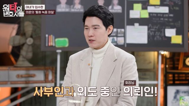 사진='원탁의 변호사들'