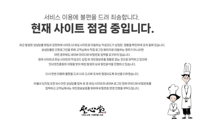 대전 유명 빵집 성심당,&nbsp;온라인몰&nbsp;이어 SNS 계정도 해킹 당해[연합뉴스]