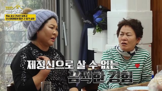 사진=KBS2 '박원숙의 같이 삽시다'