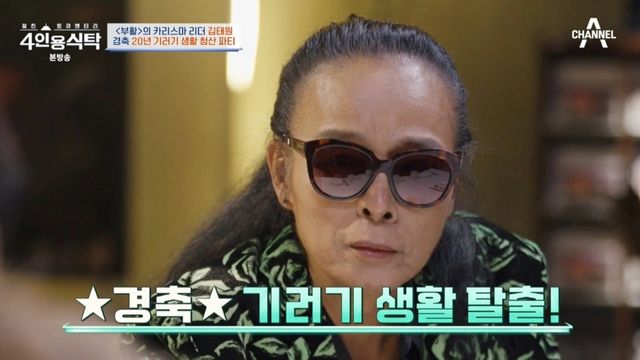 사진=채널A ‘절친 다큐멘터리 4인용 식탁’