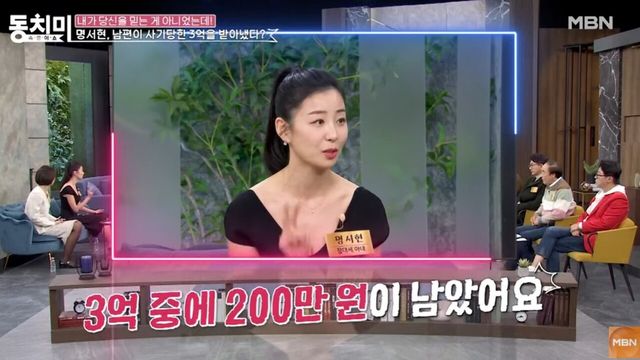 사진=MBN '속풀이쇼 동치미'