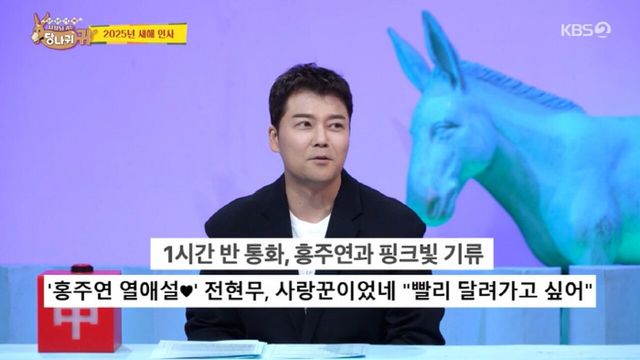 사진=KBS2 ‘사장님 귀는 당나귀 귀’
