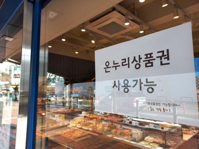 중기부, 설 맞아 디지털&nbsp;온누리상품권 할인율 5%p 올려[연합뉴스]