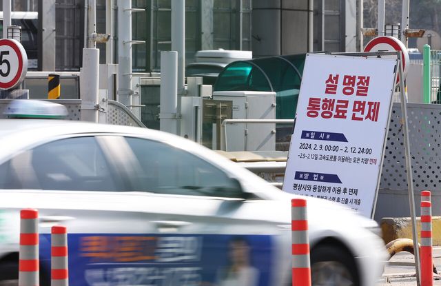 설연휴 고속도로&nbsp;통행료&nbsp;'0원'…숙박쿠폰 100만장[연합뉴스]