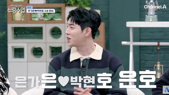 사진=채널A '요즘 남자 라이프-신랑수업'