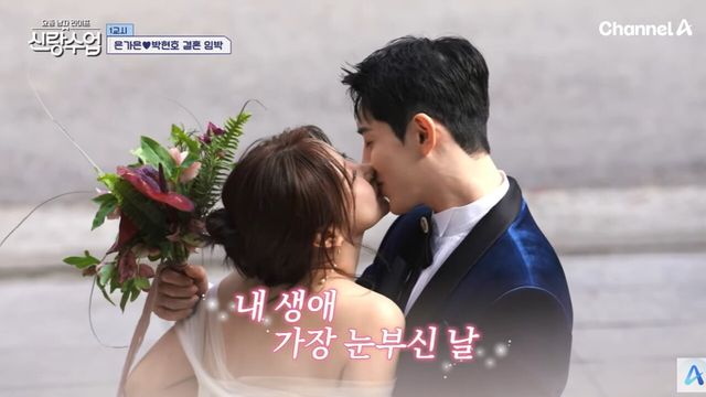 사진=채널A '요즘 남자 라이프-신랑수업'