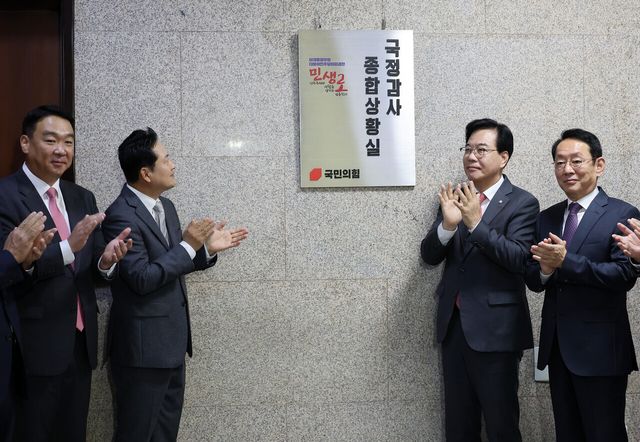 李정부 첫국감 내일 개막…'내란청산·실정심판' 與野 충돌 예고[연합뉴스]