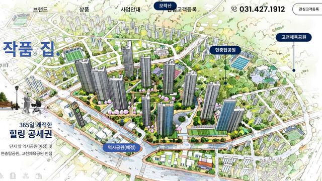 사진=의왕SK뷰아이파크 홈페이지