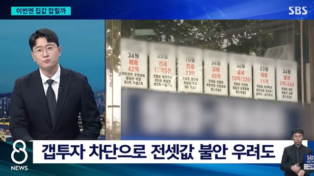 사진=SBS뉴스