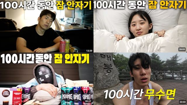 100시간&nbsp;무수면·20일간 굶기…[연합뉴스]