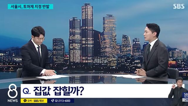 사진=SBS뉴스
