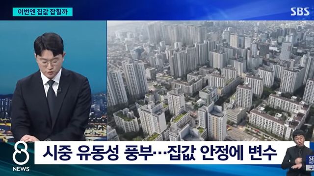 사진=SBS뉴스