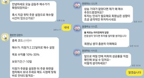 급등주&nbsp;찍어준다는 '해외 주식 리딩방' 한 달 관찰기[연합뉴스]