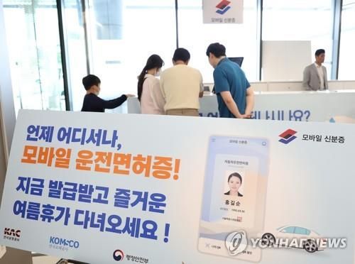 내년부터 디지털&nbsp;운전면허증&nbsp;아니면 면허 취소?…