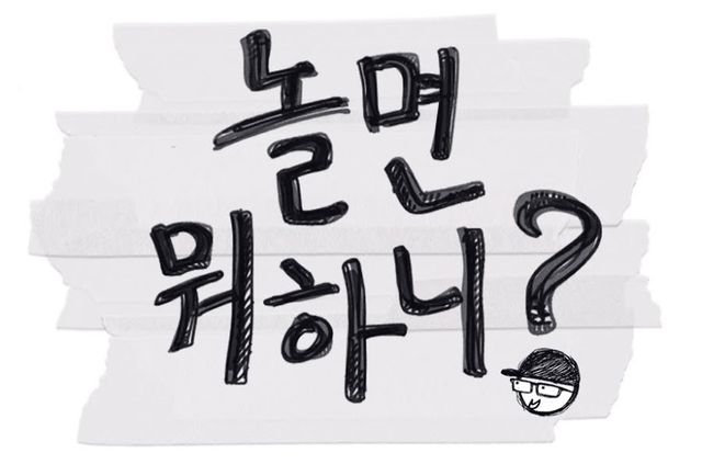 '놀면 뭐하니?' 제작진 