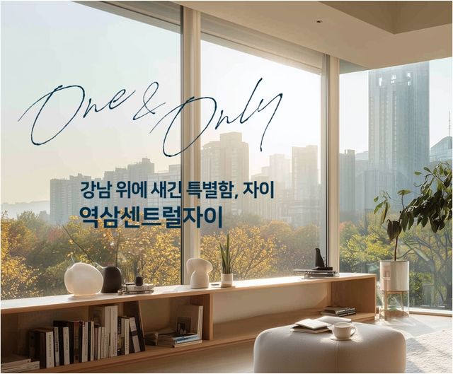 사진=역삼센트럴자이 분양 홈페이지&nbsp;