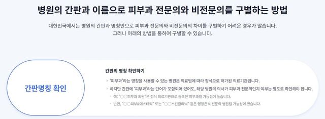 피부과&nbsp;갔는데&nbsp;피부과&nbsp;전문의 아니다?…과목 바꾸는 의사들[연합뉴스]