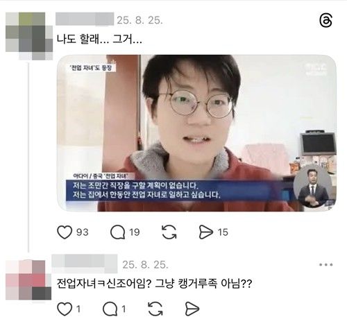 백수? 캥거루족?…
