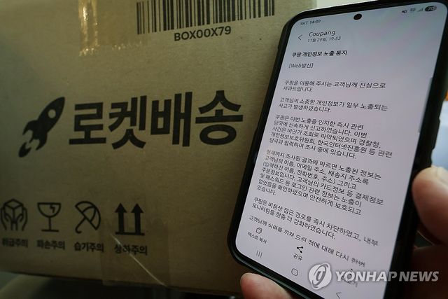 수년 전 탈퇴했는데&nbsp;내&nbsp;정보도 털렸다고?…개인정보&nbsp;보관기간은[연합뉴스]