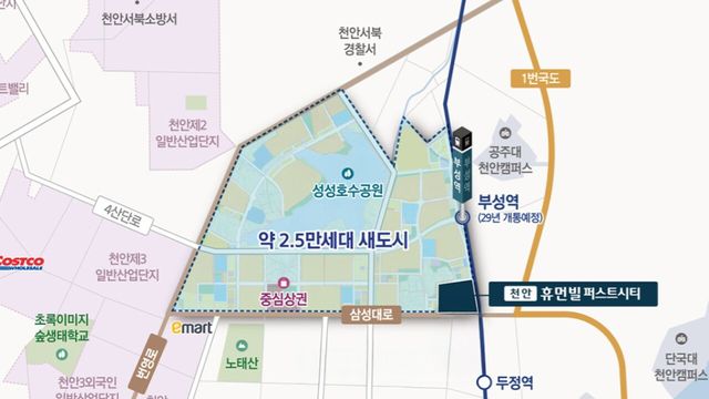 사진=천안휴먼빌퍼스트시티