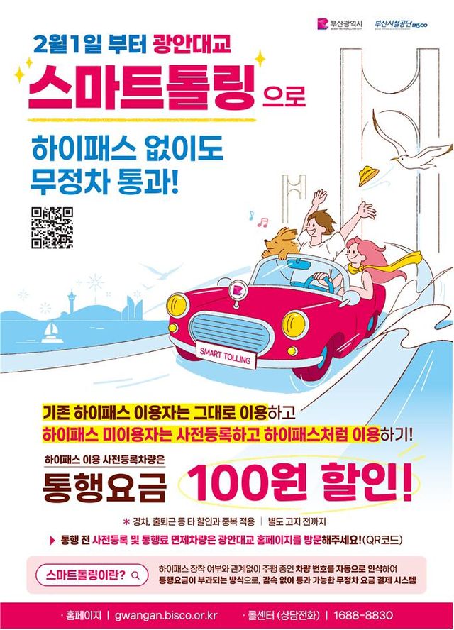 광안대교&nbsp;무정차 통과 시행…첫날 무료, 내일부터 요금 부과[연합뉴스]