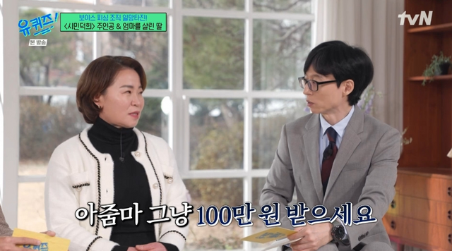 사진=tvN '유 퀴즈 온 더 블럭'