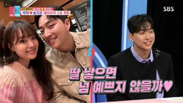 사진=SBS 예능 ‘동상이몽 시즌2-너는 내 운명’